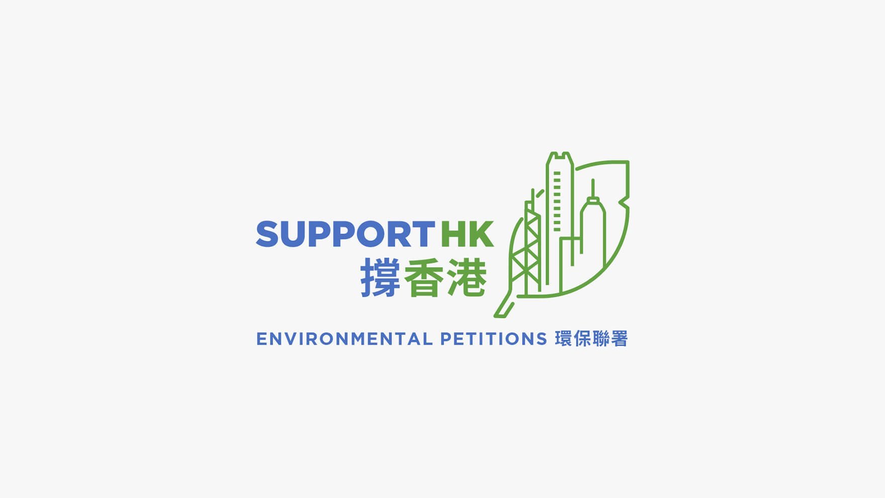 Branding Agency Hong Kong_SupportHongkong_NGO branding_CheddarMedia_1_1760