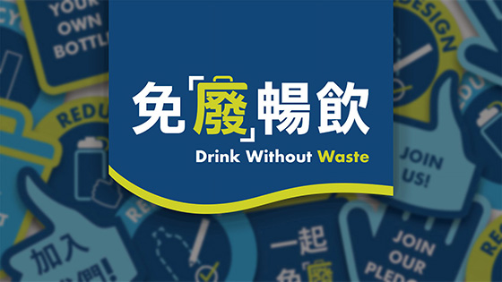Branding Agency Hong Kong_DrinkWithoutWaste_Event Design-NGO branding_CheddarMedia_featured