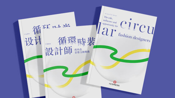 The role, influence and opportunity for circular fashion designers report